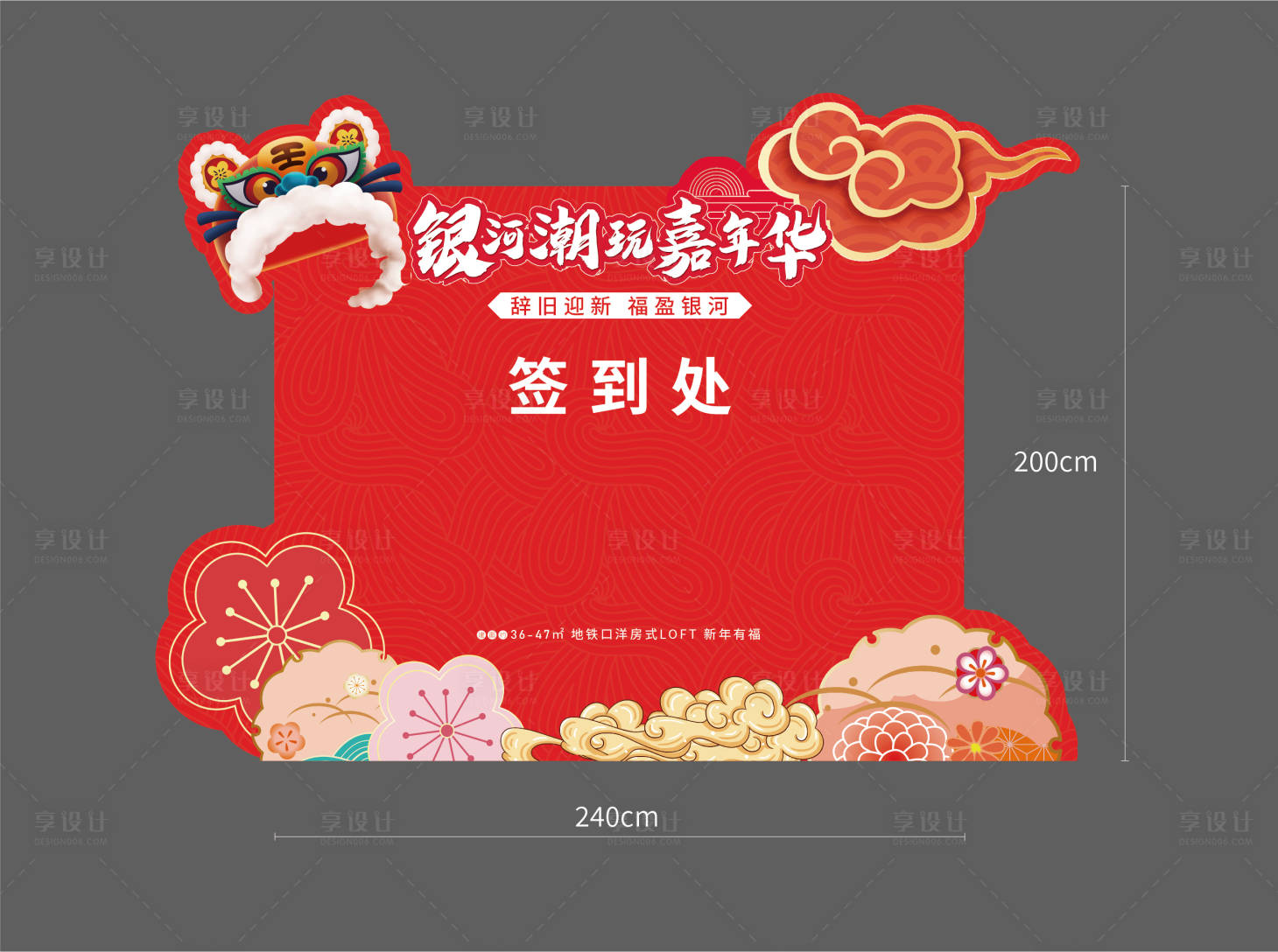 源文件下載【享設計】搜索編號：94610007996129375【地產簽到墻】