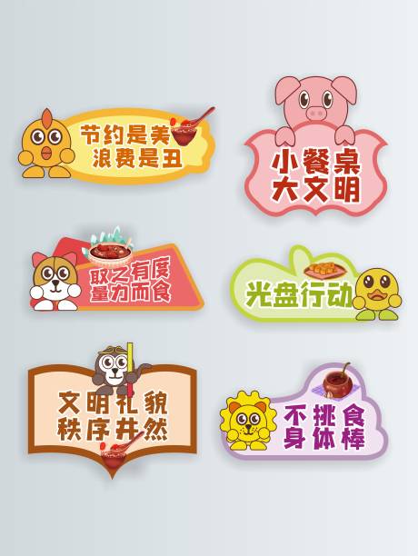 源文件下载【清新可爱幼儿园文明指示导视牌】编号：34420008031767734