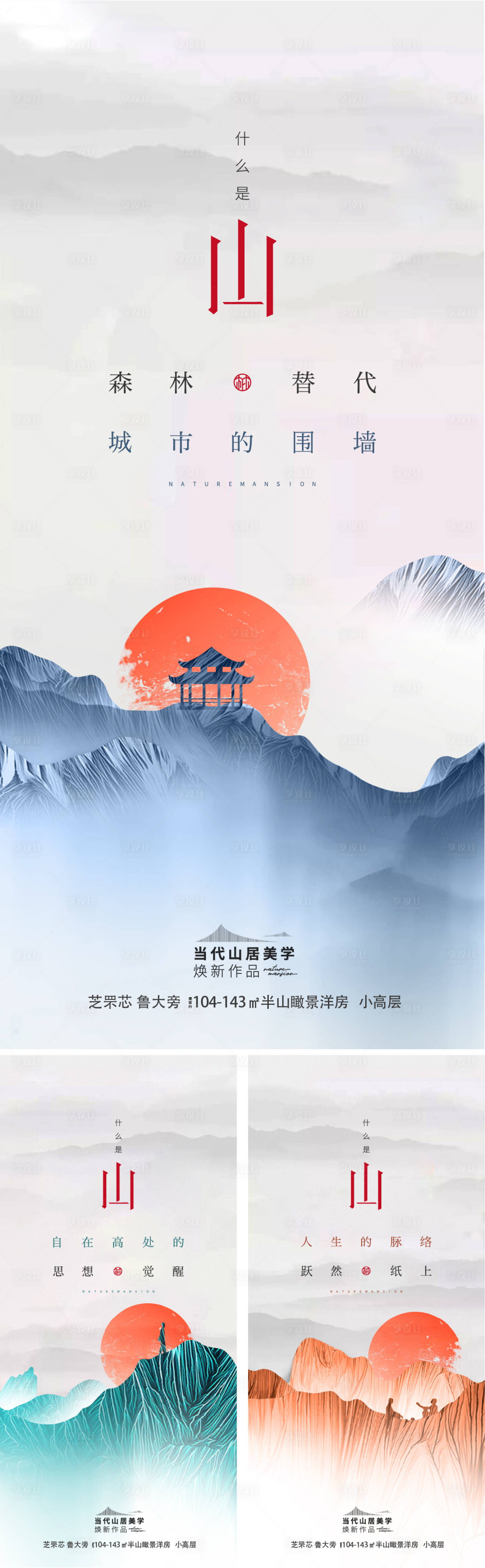 源文件下载【享设计】搜索编号：83920007949826583【地产山居价值点】