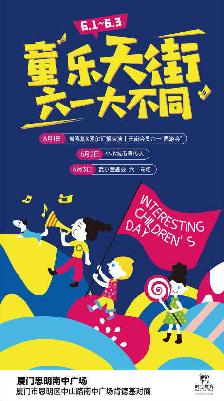 源文件下载【儿童节插画海报】编号：75160008247559790