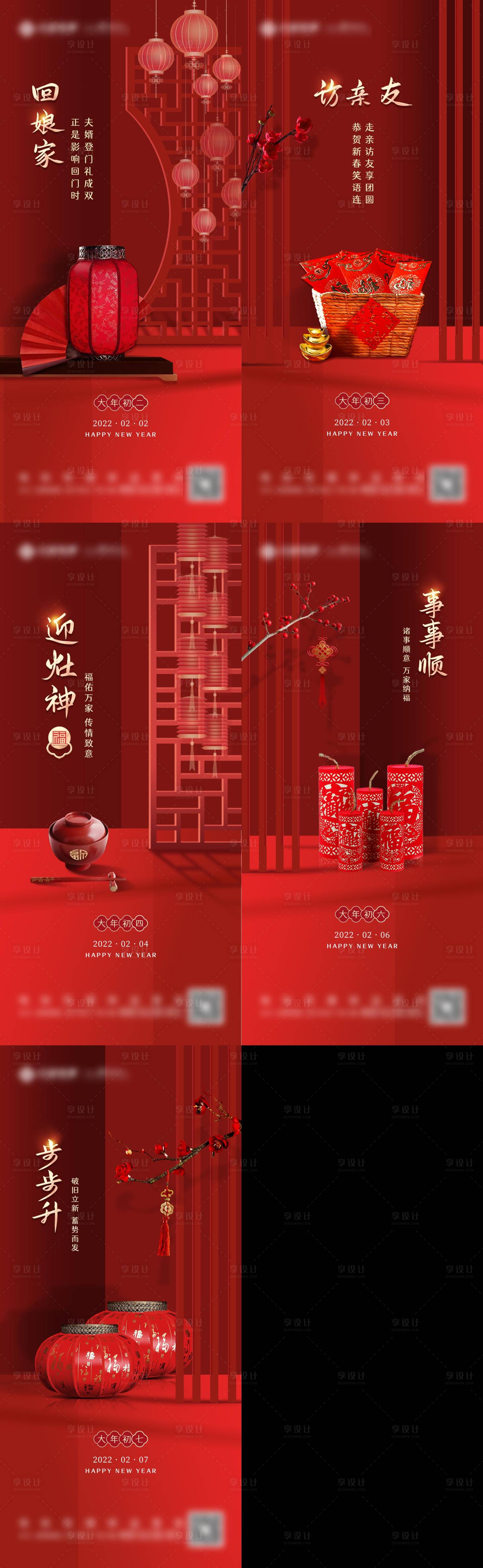 源文件下載【享設(shè)計】搜索編號：67100008224111425【春節(jié)海報】