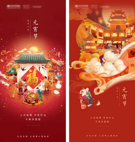 源文件下载【元宵节气稿】编号：88470008194772265