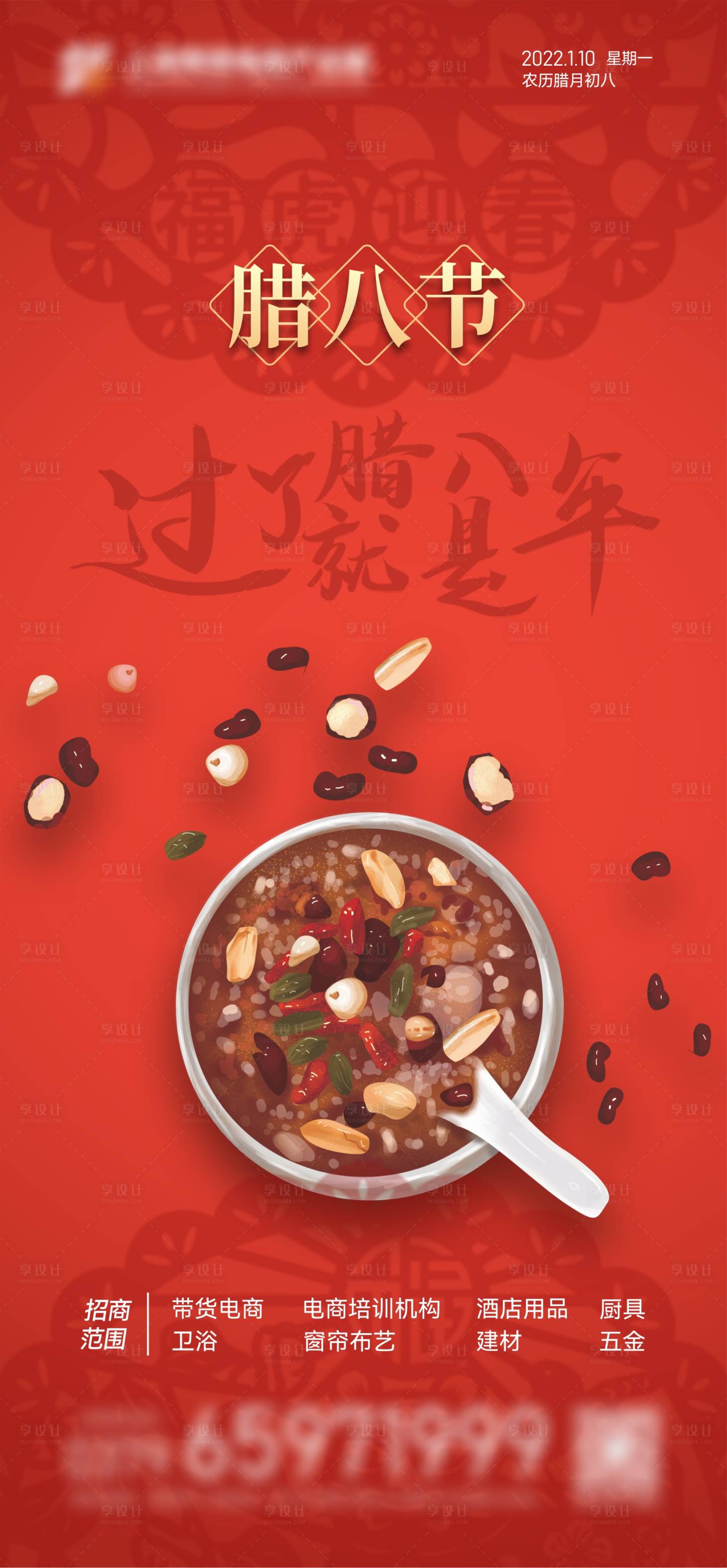 源文件下载【腊八节海报】编号：78950008029897524