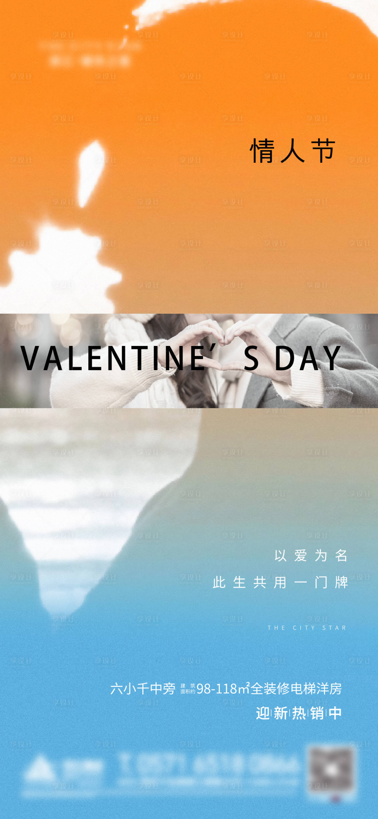 源文件下载【情人节海报】编号：49070008246717528