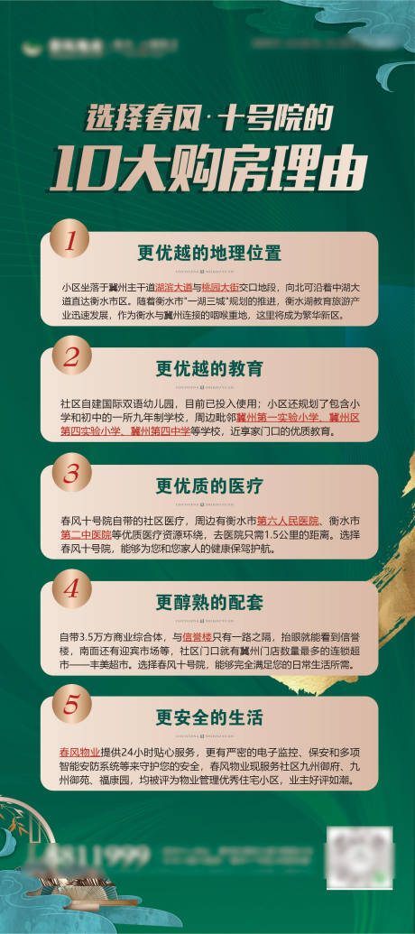 源文件下载【购房十大理由展架易拉宝】编号：88670008264281342
