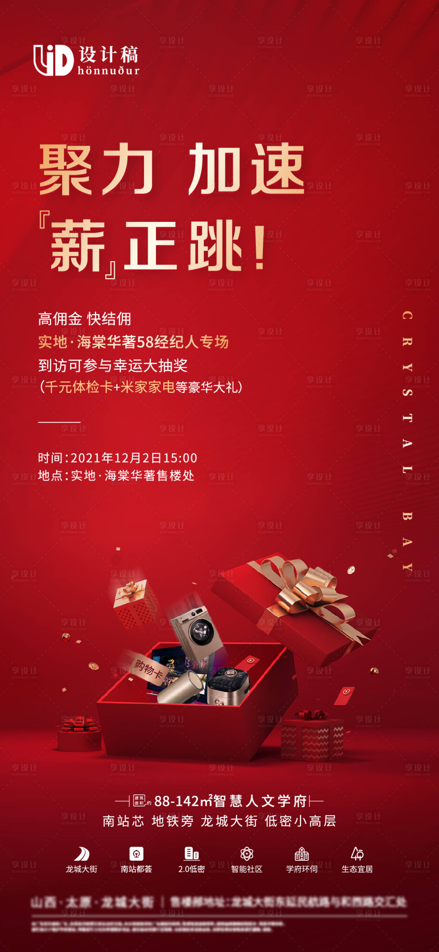 源文件下载【享设计】搜索编号：47660008060369754【地产全民经纪人海报】