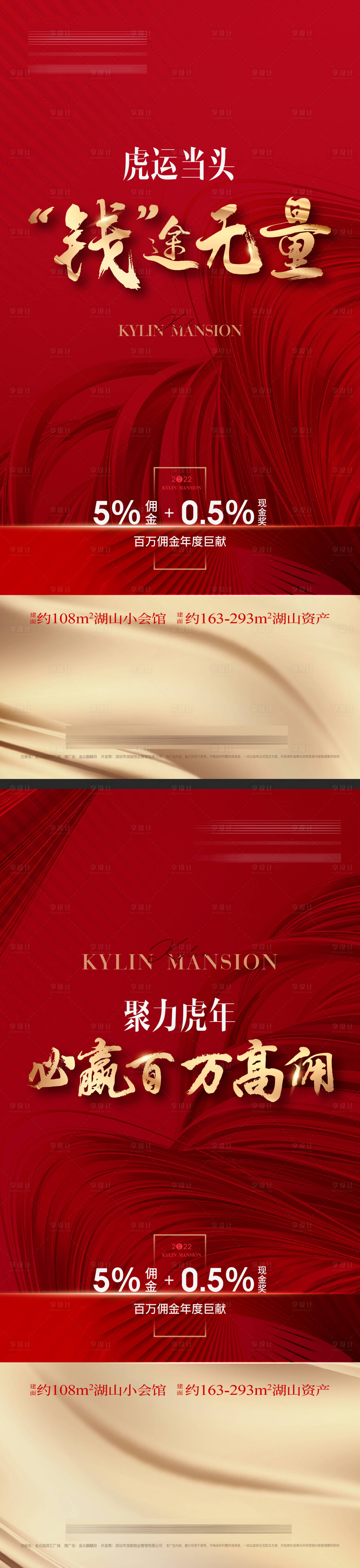 源文件下載【享設計】搜索編號：38910007986805840【熱銷中介激勵海報】