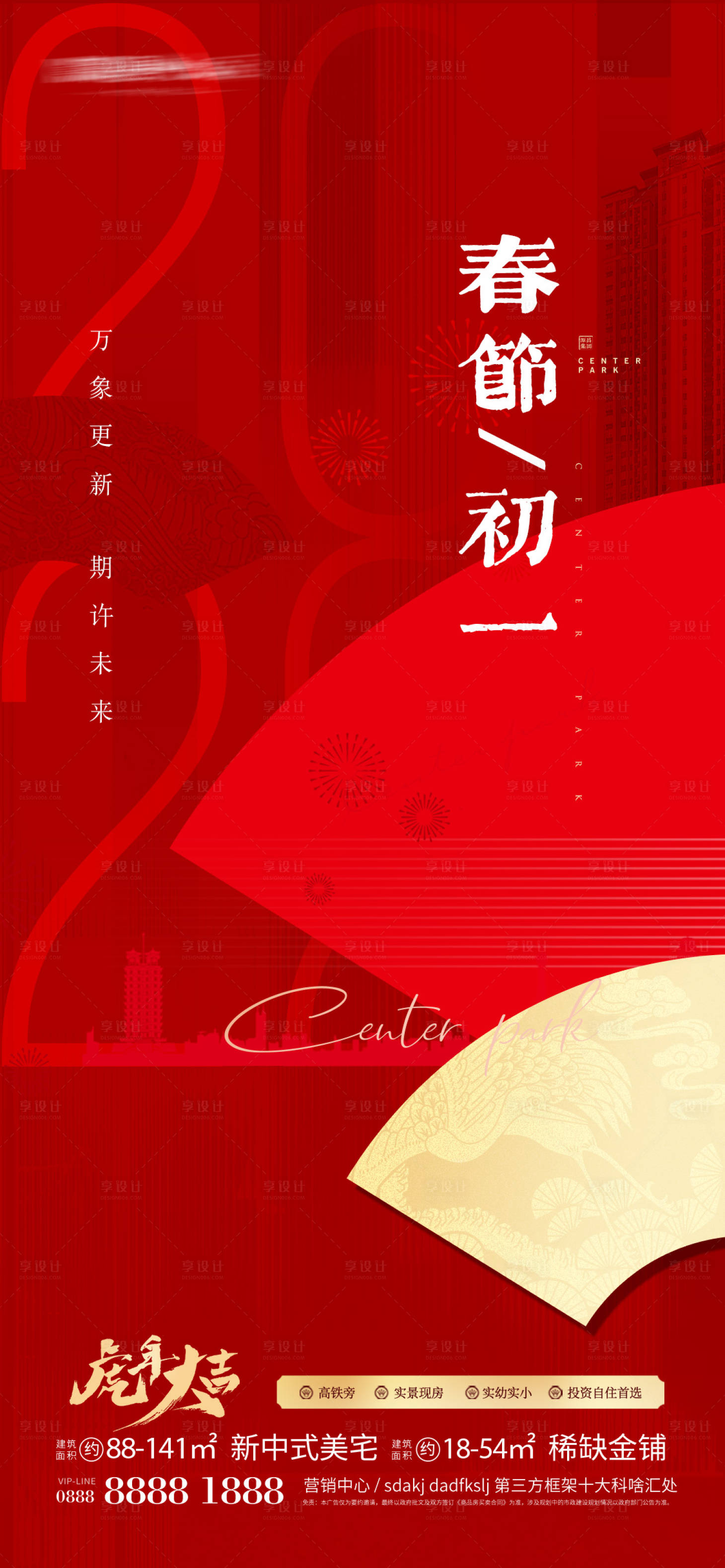 源文件下载【春节海报】编号：36120008248749206