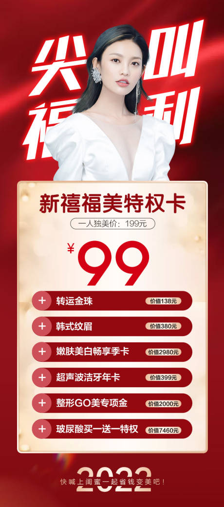 源文件下载【享设计】搜索编号：16320008108375417【医美新年春节特价海报】