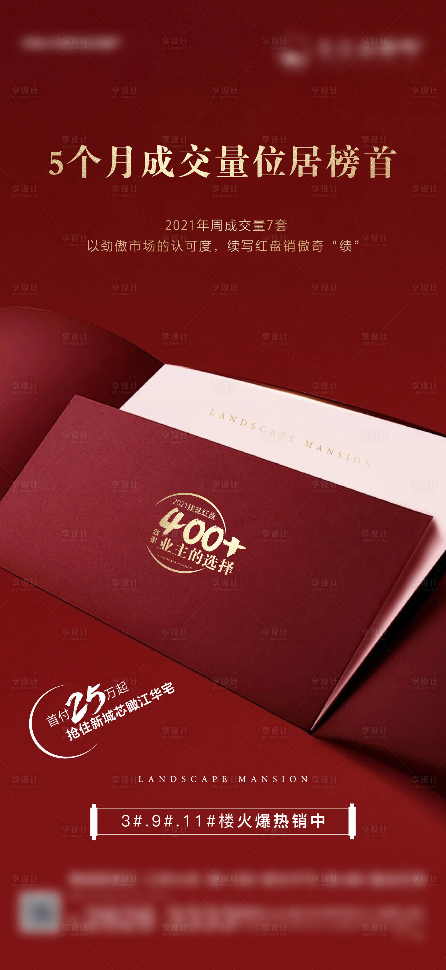 源文件下載【感恩業主喜慶海報】編號：97110008020406153