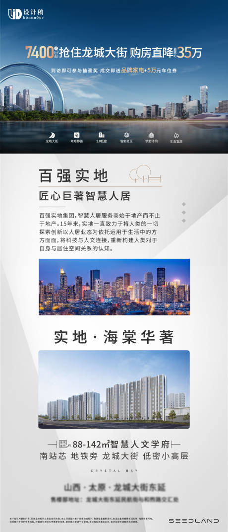 源文件下載【地產(chǎn)價值點(diǎn)簡約海報(bào)】編號：59560008059881112