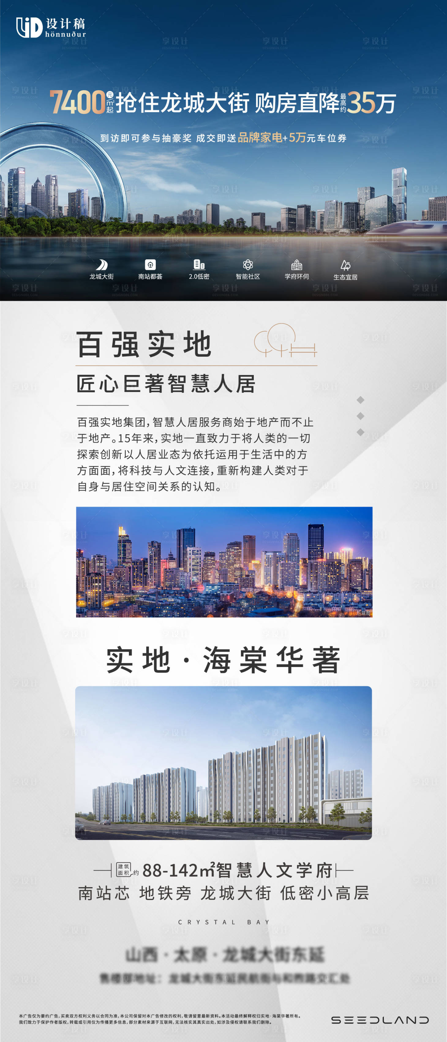 源文件下載【地產(chǎn)價(jià)值點(diǎn)簡(jiǎn)約海報(bào)】編號(hào)：59560008059881112
