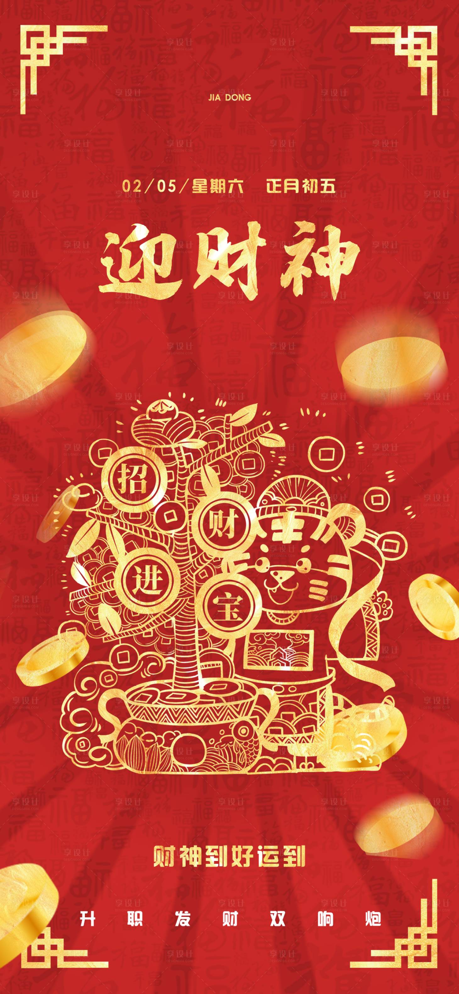 源文件下载【迎财神】编号：11350008210806220
