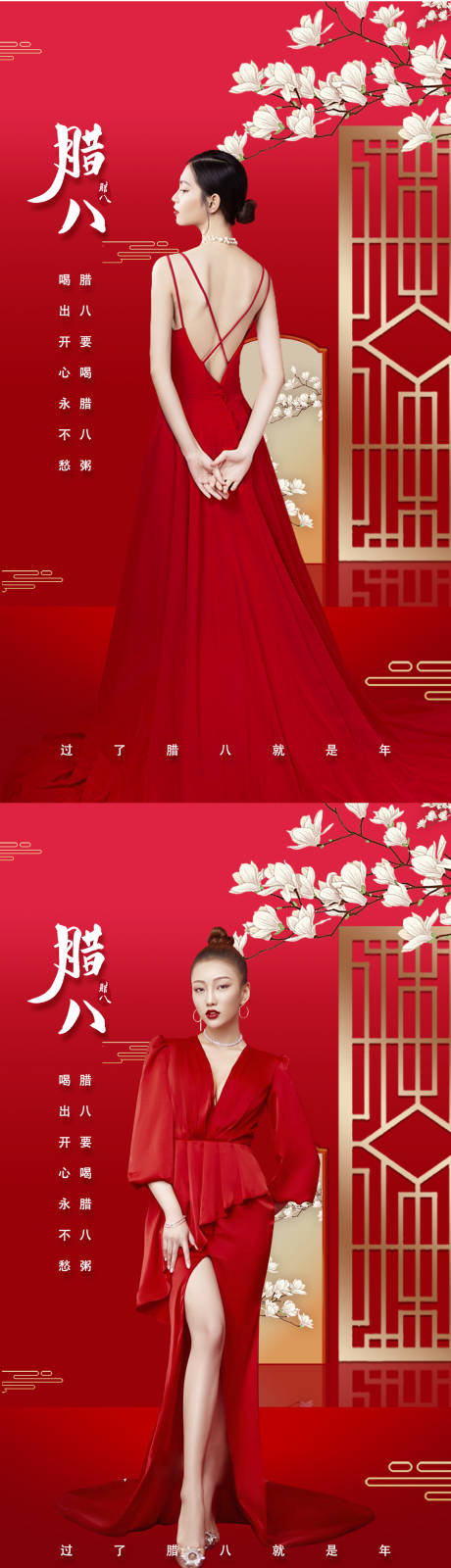 源文件下载【美容医美春节腊八节海报】编号：67400008013298452