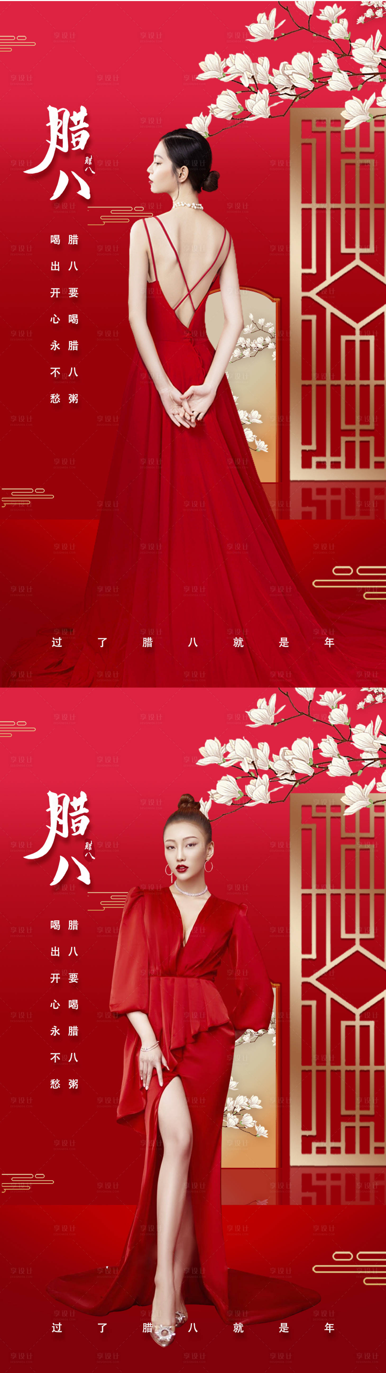 源文件下載【享設計】搜索編號：67400008013298452【美容醫美春節臘八節海報】