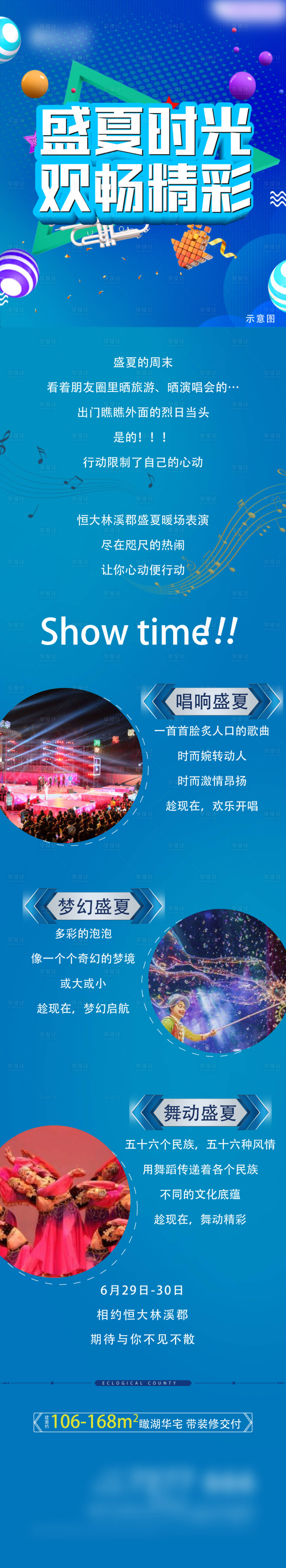 源文件下载【房地产音乐节长图海报】编号：99730008030255125