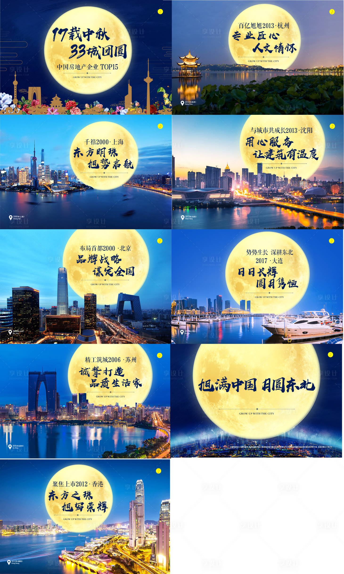 源文件下载【享设计】搜索编号：11120008215542303【中秋节房地产城市H5专题设计】