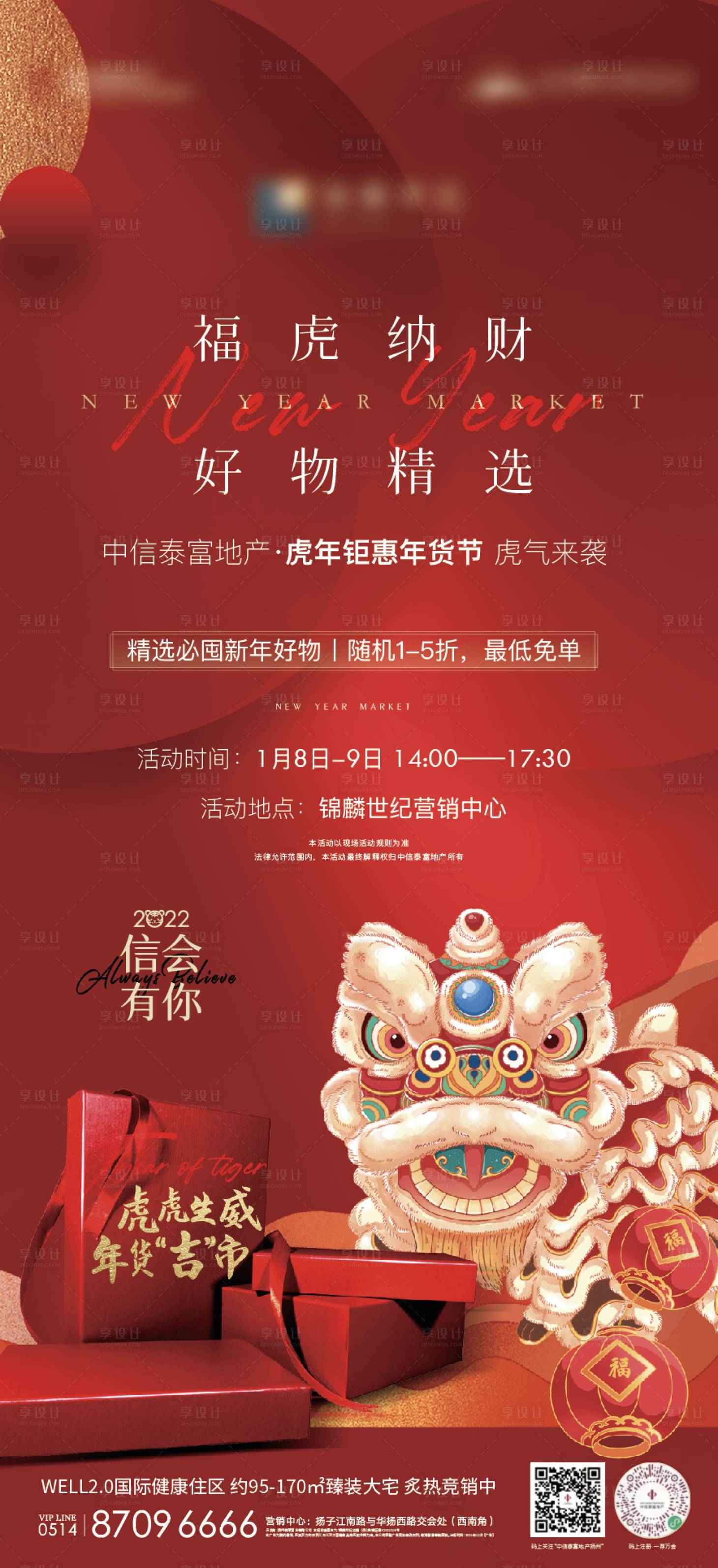 源文件下載【享設(shè)計】搜索編號：38200008152578470【地產(chǎn)新春虎年年貨禮盒微信海報】