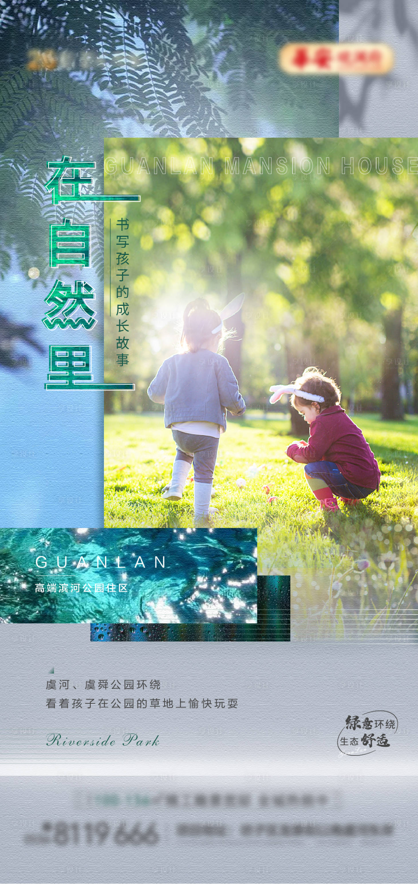 源文件下载【享设计】搜索编号：67770008180185941【公园卖点】