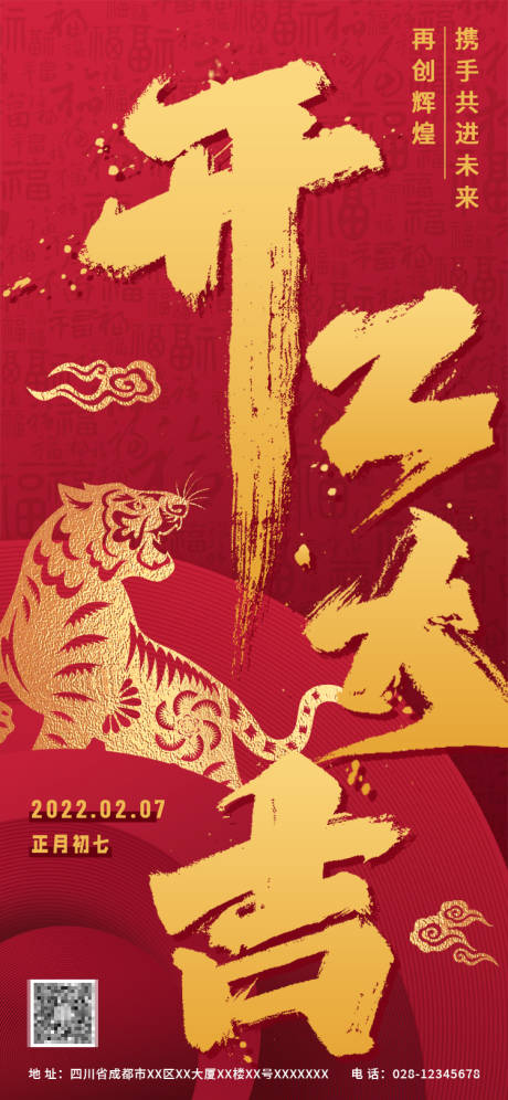 源文件下载【享设计】搜索编号：78480008140154293【红色喜庆虎年开工大吉海报】