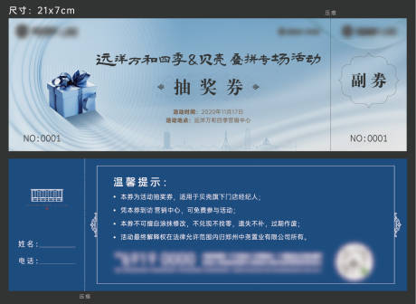 源文件下载【券活动券抽奖券】编号：22380008081731270