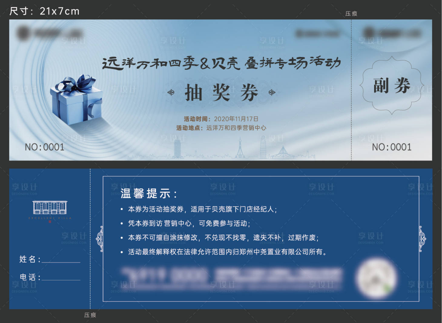 源文件下载【享设计】搜索编号：22380008081731270【券活动券抽奖券】