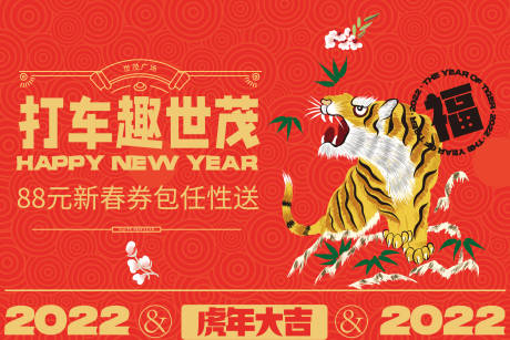源文件下载【虎年房地产 插画banner】编号：66450008055992093