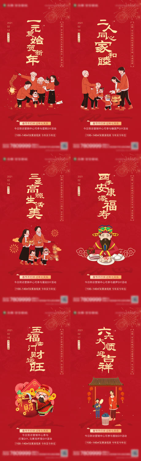 源文件下载【虎年年后年俗系列微单】编号：63790008200454521