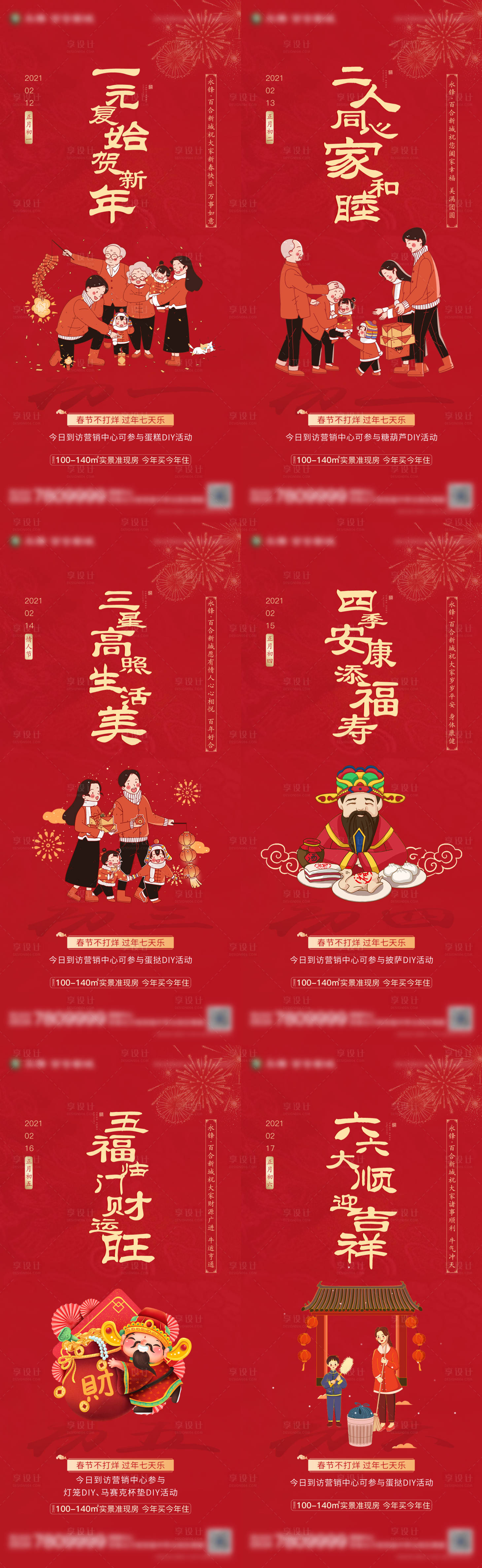 源文件下載【享設(shè)計】搜索編號：63790008200454521【虎年年后年俗系列微單】
