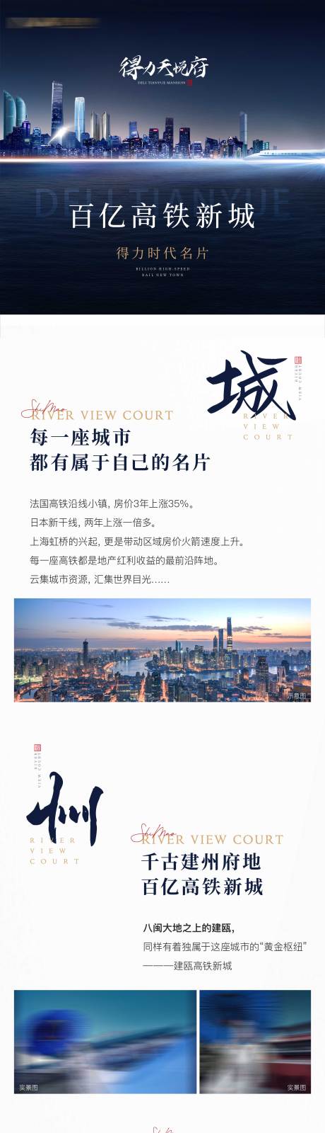 源文件下载【地产价值点长图海报】编号：56060008130161826