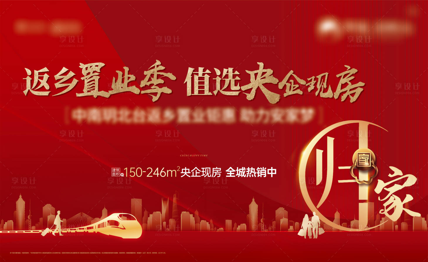 源文件下載【享設計】搜索編號：70150007938828629【返鄉置業 】