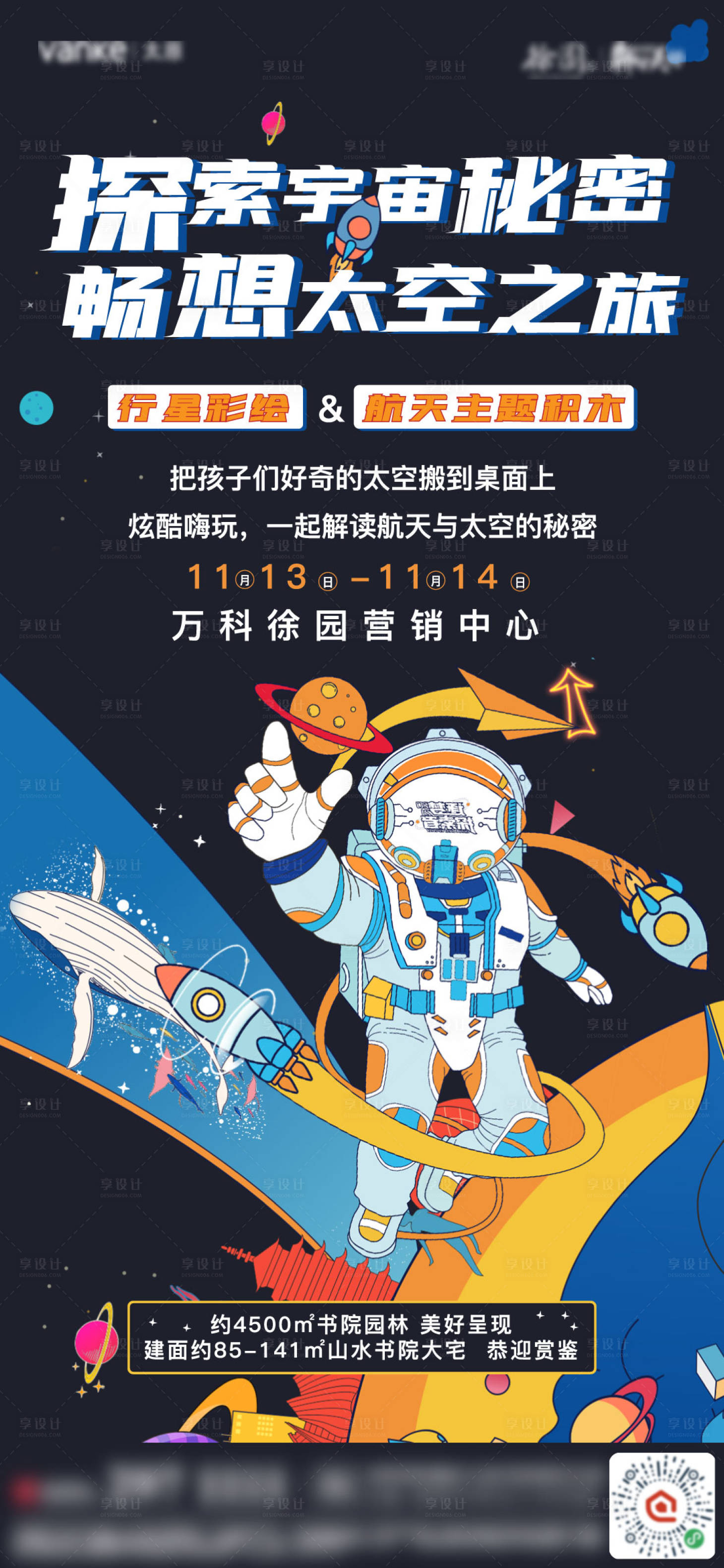 源文件下載【享設(shè)計】搜索編號：37450008115377435【太空周末活動】