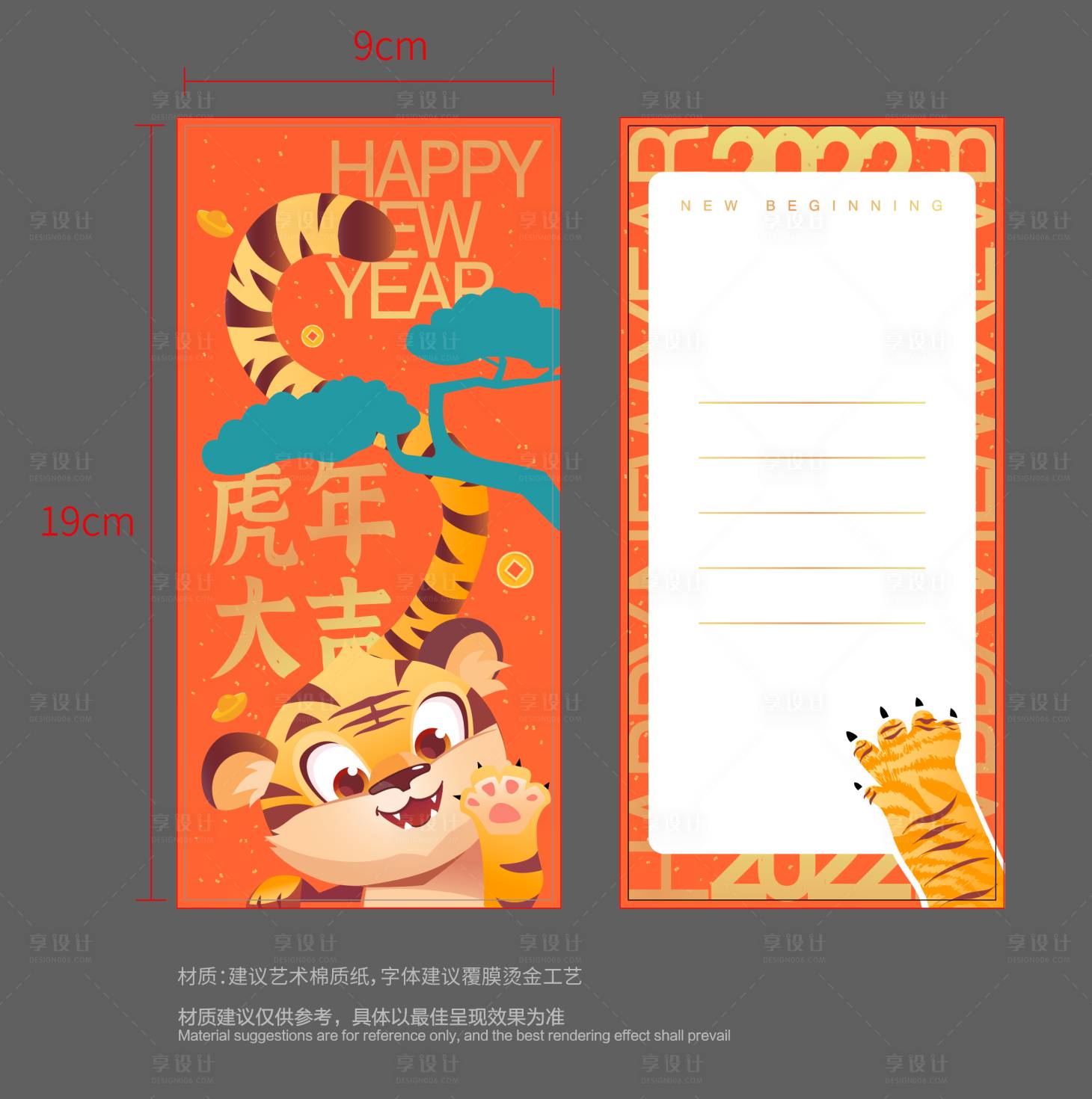 源文件下载【享设计】搜索编号：20260008055839164【虎年新年插画贺卡】