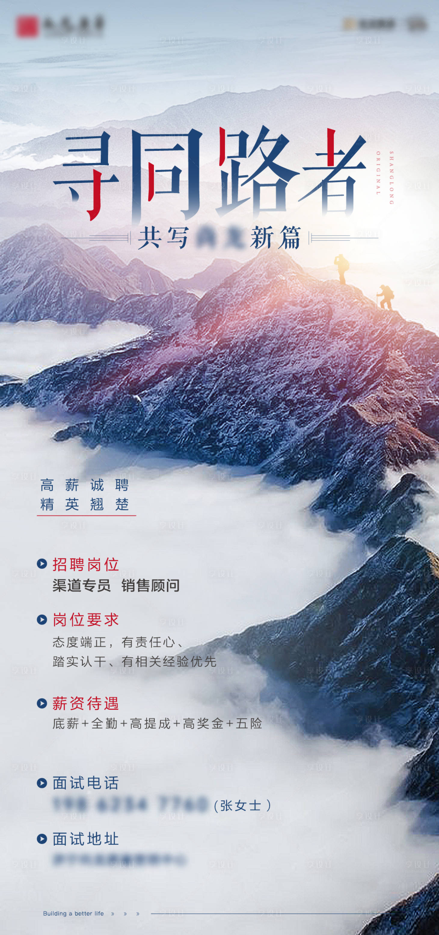 源文件下载【享设计】搜索编号：16080008210633611【招聘微推】
