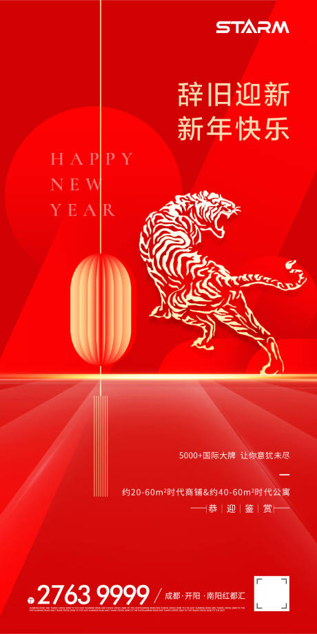 源文件下載【享設(shè)計】搜索編號：43880007939545495【地產(chǎn)新年海報】