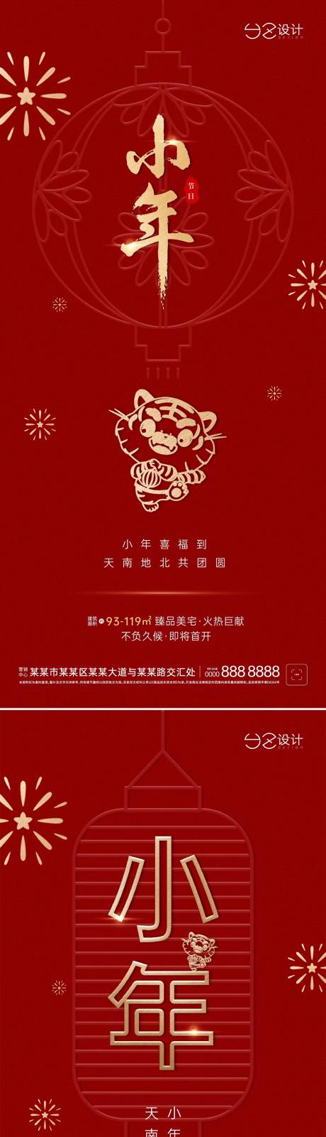 源文件下載【地產(chǎn)小年賀歲海報】編號：65470008189487375
