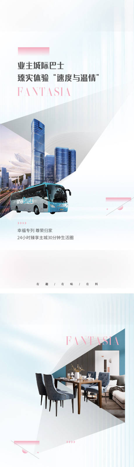 源文件下載【享設(shè)計】搜索編號：79880008244167596【地產(chǎn)配套價值點系列海報】