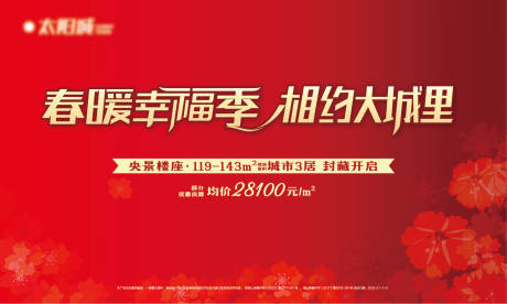源文件下載【享設計】搜索編號：67530008098135973【地產展板】