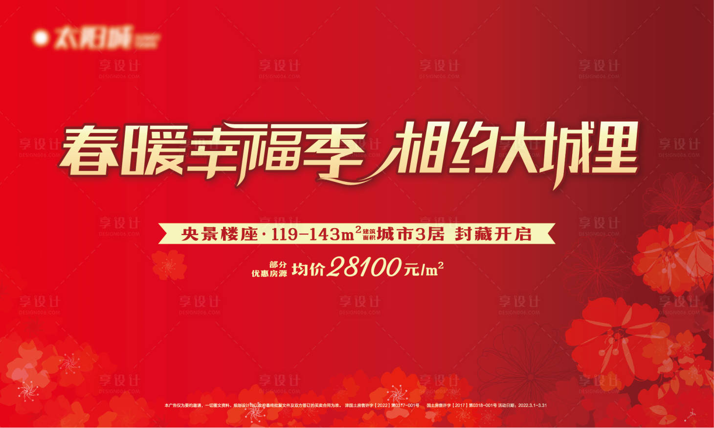 源文件下載【享設(shè)計】搜索編號：67530008098135973【地產(chǎn)展板】