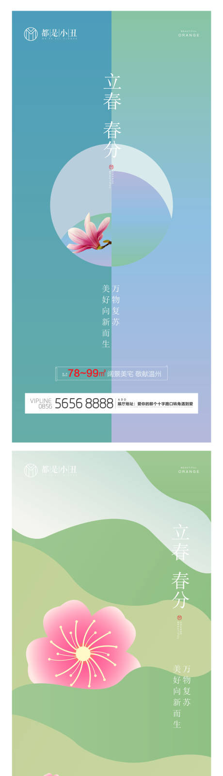 源文件下载【立春春分节气稿】编号：85190008165872719