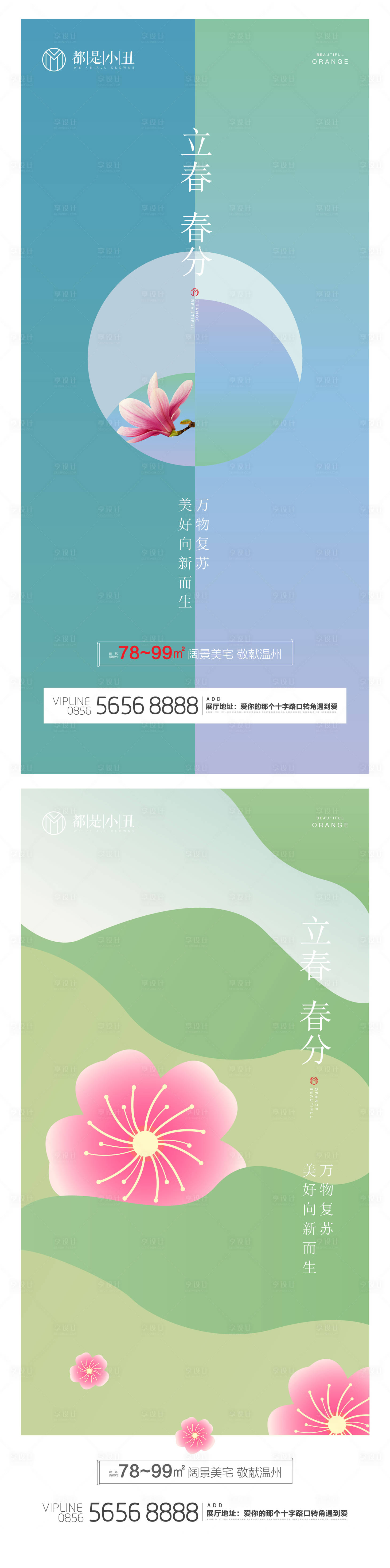 源文件下載【享設(shè)計(jì)】搜索編號(hào)：85190008165872719【立春春分節(jié)氣稿】