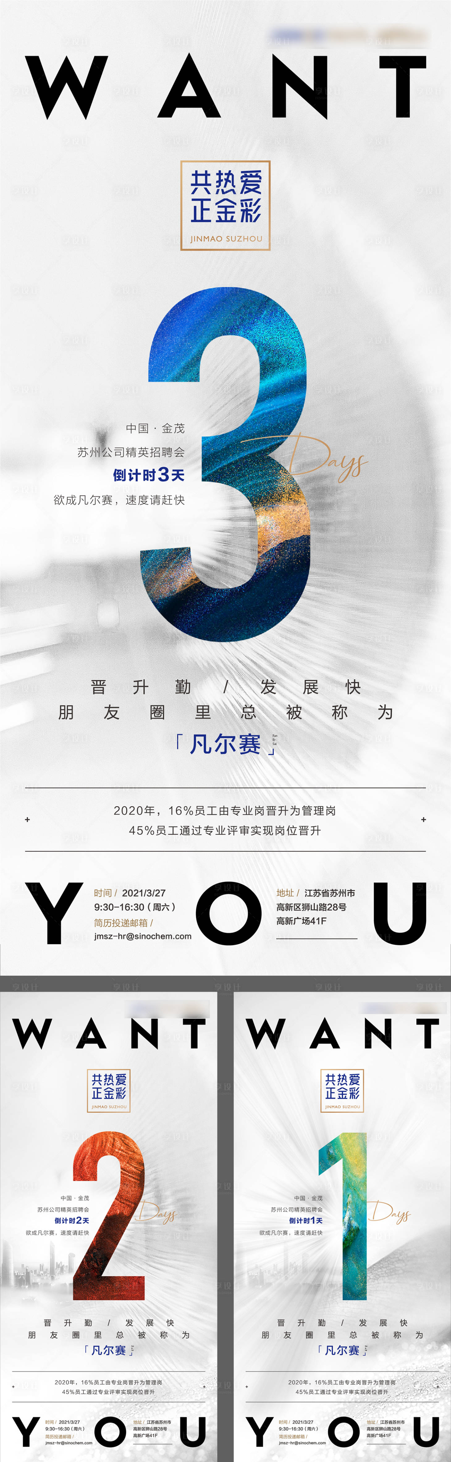 源文件下载【享设计】搜索编号：89980008212846294【倒计时海报】