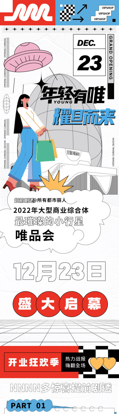 源文件下载【孟菲斯商业长图】编号：20220121144055896