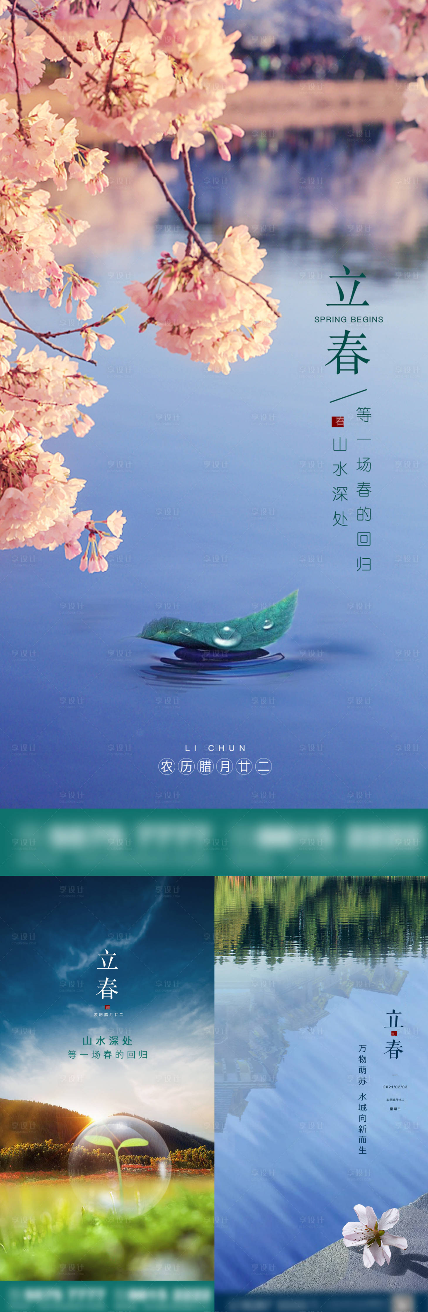 源文件下载【地产立春节气系列海报】编号：44990008231337733