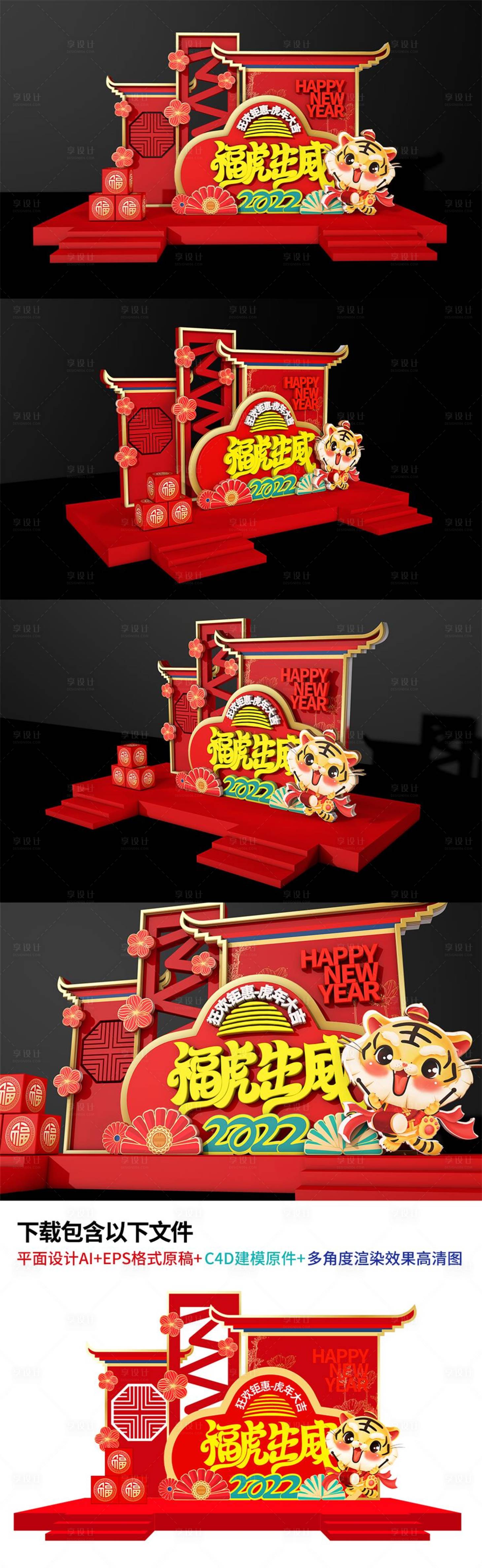 源文件下載【享設計】搜索編號：44880007996658970【紅色喜慶新年商超美陳】