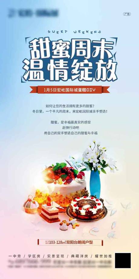 源文件下載【地產蛋糕DIY活動海報】編號：78190007846333020