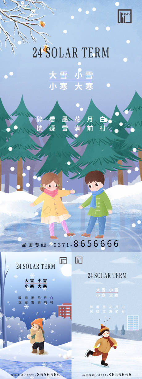 源文件下載【立冬大雪小雪大寒小寒節(jié)氣插畫】編號：16030008027929701