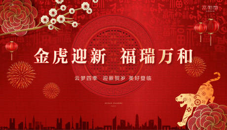 源文件下载【地产虎年新春年会背景】编号：43960008102491500