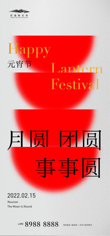 源文件下载【元宵节】编号：42530008111138421