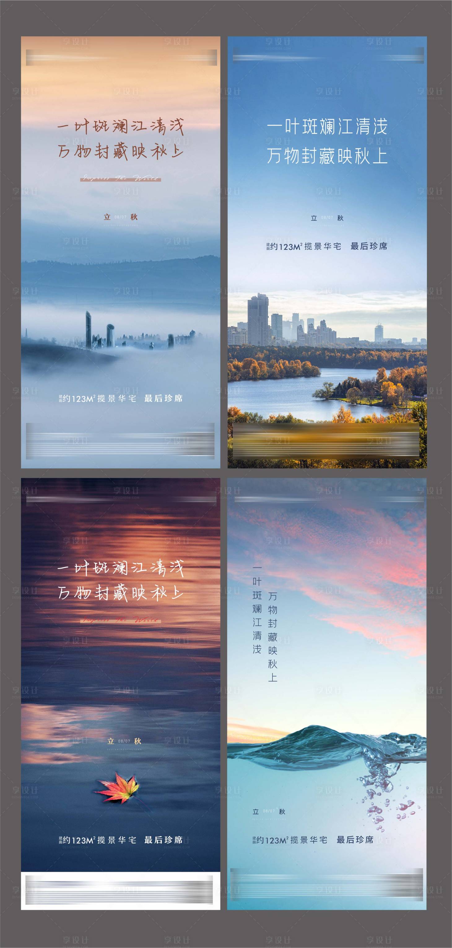 源文件下载【享设计】搜索编号：20860008169048827【立秋节气系列海报】